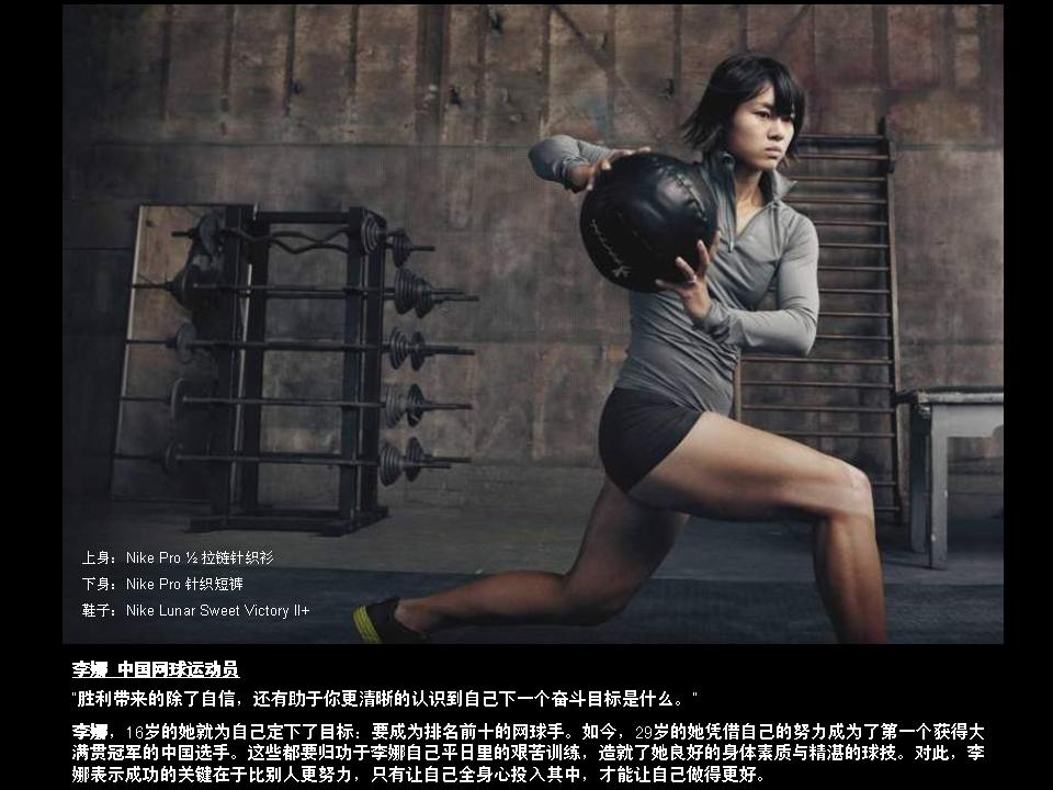 Nike 2011年秋季運(yùn)動(dòng)大片